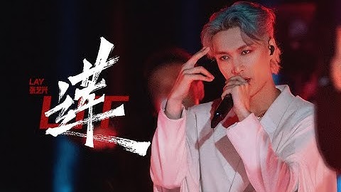 LAY - LIT 莲 PERFORMANCE #FIREWORK