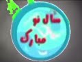 فاصل Hodhod سال نو مبارك 2010 2011 2012 2013 2014 2015 2016 2017 2018 2019 2020 2021 2022 2023 2024 