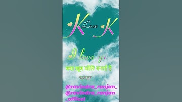 K love K status video #viral #name_status_video #whatsapp_status #reels #ravindra_ranjan #trending