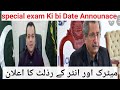 12th and 10th Result 2021 | Special Exam Date