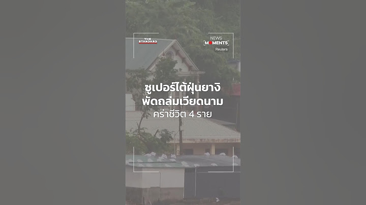 ซูเปอร์ไต้ฝุ่นยางิพัดถล่มเวียดนาม คร่าชีวิตแล้ว 4 ราย | News Moments