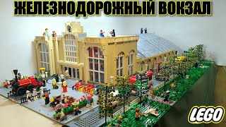 ЛЕГО ДИОРАМА вокзал  для  лего поездов /Lego самоделка  Train Station