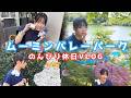 東山奈央 ムーミンバレーパークで【のんびり休日Vlog】第3弾!