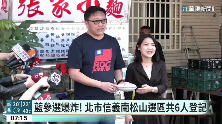 挑战费鸿泰！　徐巧芯登记蓝营北市立委初选｜华视新闻 20230325 - 天天要闻