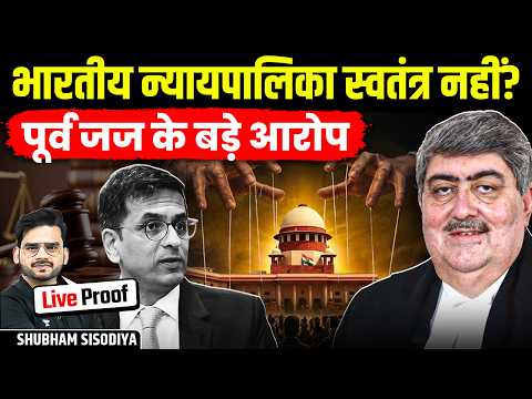 Former Judge's Big Allegations Against Ex-CJI Chandrachud | Judicial Independence | Shubham Sisodiya