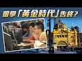 【on.cc東網】東網點評：中國留學生紛歸國　澳洲高校收入暴跌