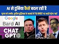 ChatGPT Tutorial in HINDI | What is Chat GPT Microsoft launches - How to USE Google Bard AI Chatbot