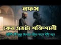 নফসের বিরুদ্ধে জিহাদ! 🔥  ৫টি প্রমাণিত কুরআনী পদ্ধতি (জীবন বদলে যাবে!) | বিস্তারিত জেনে নিন
