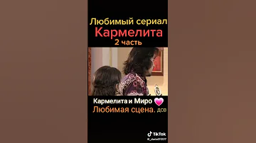 кармелита 