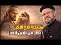 ليس الابن الضال فقط المشكلة كانت في الأخ الأكبر احد الابن الضال الصوم الكبير أبونا داود لمعي
