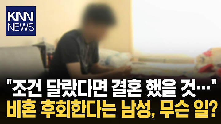 결혼 대신 혼자, '40대 비혼자'의 현실 고백 / KNN