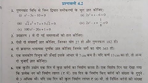 Class 10th Math Exercise 4.2 Solution hindi Chepter 4 Quadratic Equation द्विघात समीकरण