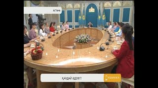 Нұрсұлтан Назарбаев аналар қауымына ыстық лебізін жеткізді