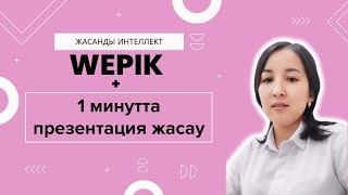 : WEPIK    ||   # #