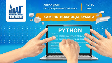 Камень / Ножницы / Бумага / Python