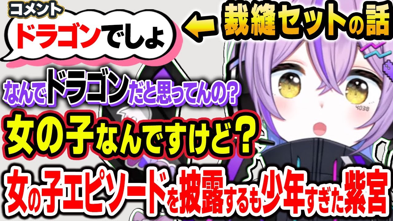 女の子エピソードを披露していたはずが漢エピソードに変わる紫宮るな【紫宮るな/ぶいすぽ切り抜き】