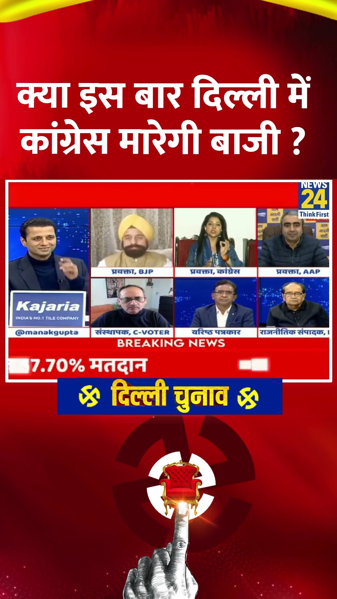 क्या इस बार दिल्ली में कांग्रेस मारेगी बाजी ? Congress प्रवक्ता Nighat Abbass ने दिया जवाब