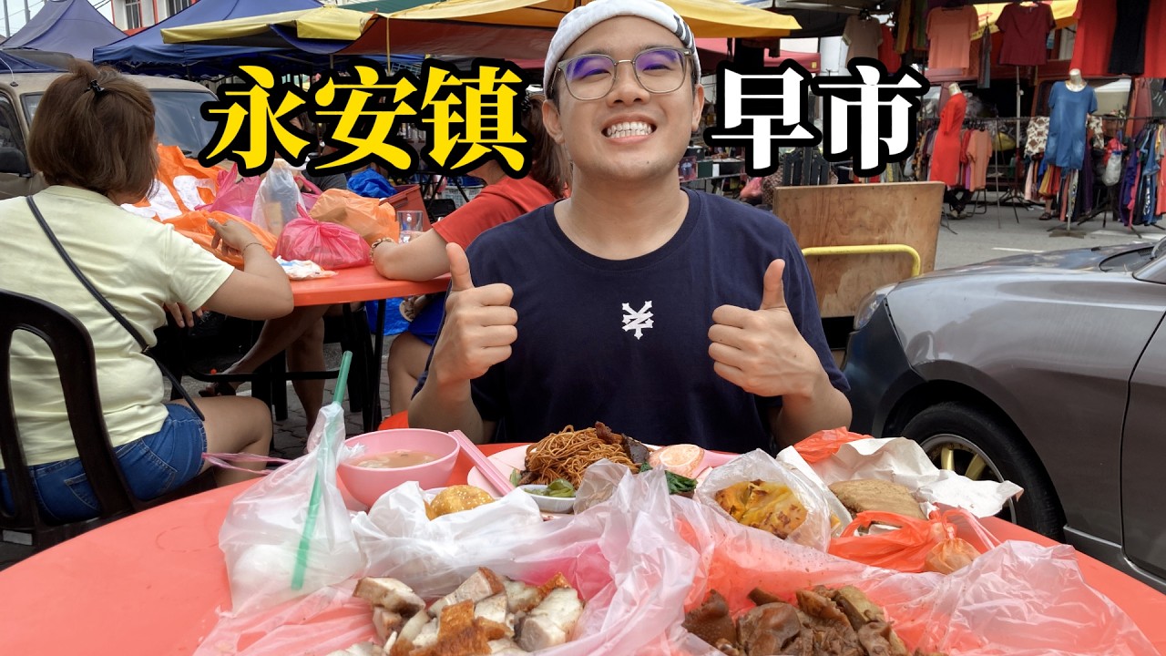 Malaysia Street Food Morning Market, Klang: Roast Pork, Kuih Muih | Shushan Food Tour [Eng Sub]
