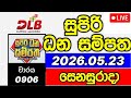 Supiri dhana sampatha 906 2026.05.23 සුපිරි ධන සම්පත