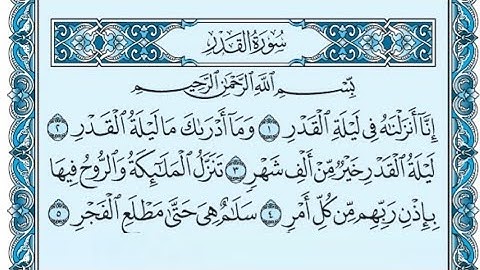 سورة القدر كاملة (بالكتابة) بصوت الشيخ ياسر الدوسري - Sourate Al-Qadr Yasser Al Dossari