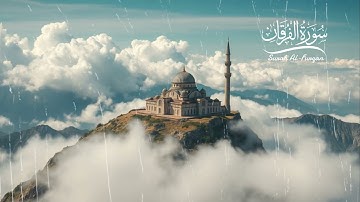 سورة الفرقان ( طارق محمد ) تلاوة رائعة | Tariq Muhammad Surat Al-Furqan
