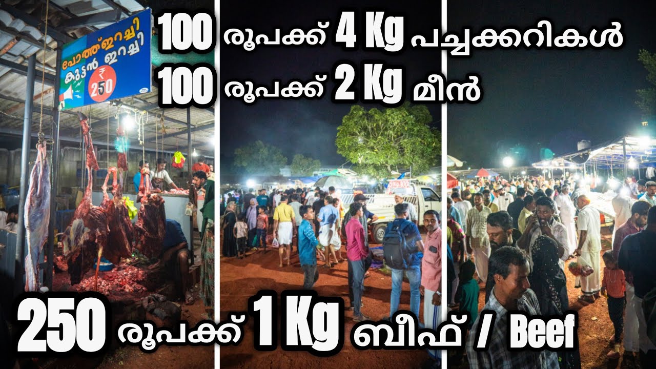 ഇത്രയും വിലക്കുറവിൽ വേറെ എവിടെ കിട്ടും | A Weekly Village Open Market in Kerala | Village Market