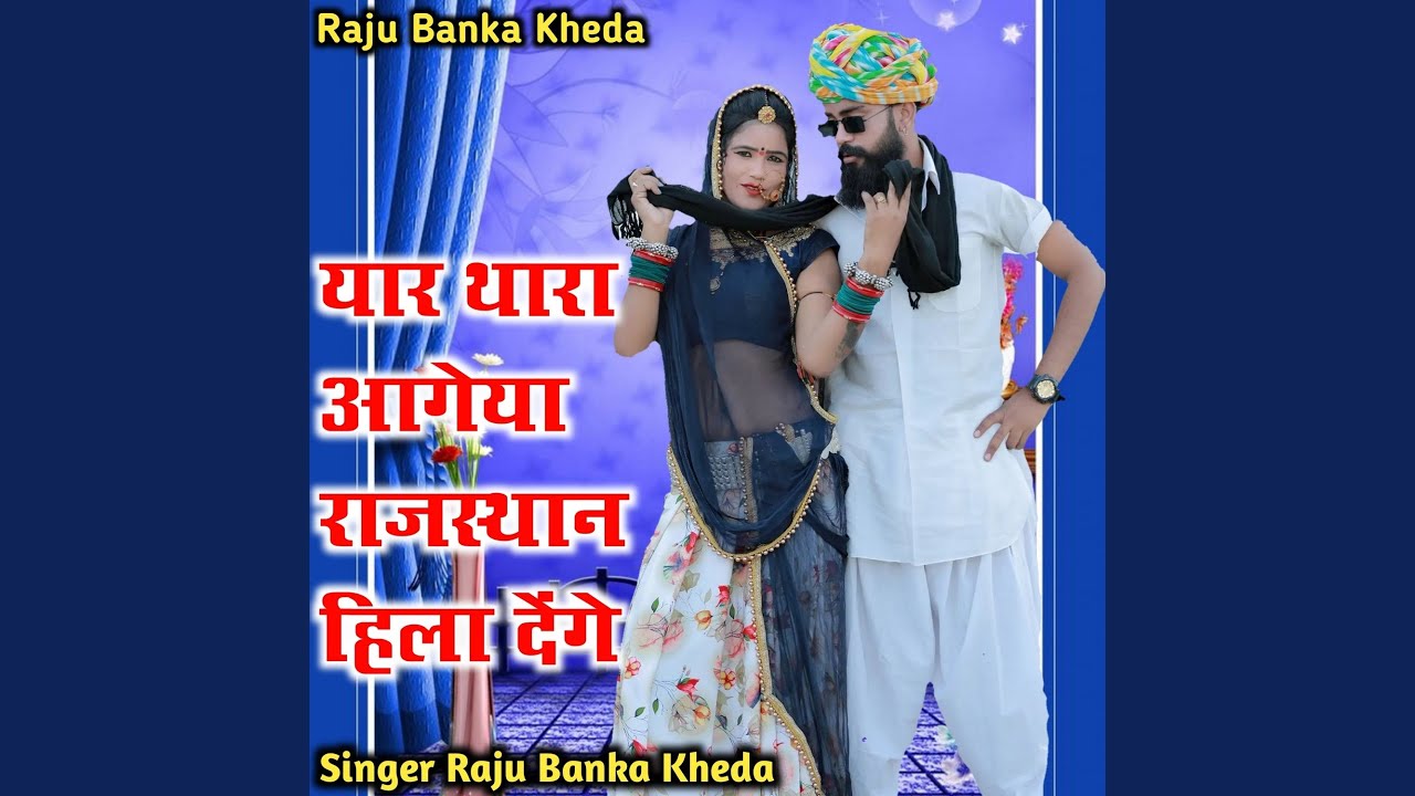Yaar Thara Aa Geya Rajasthan Hila Denge