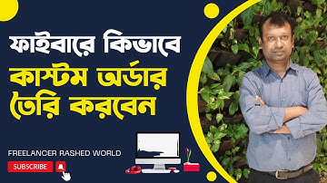 Fiverr এ Custom offer কিভাবে তৈরি করবেন ।। How to create custom offer in Fiverr l