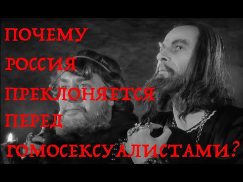ПОЧЕМУ ИДОЛЫ РОССИИ - СПЛОШЬ ГОМОСЕКСУАЛИСТЫ? ГРОЗНЫЙ, ПЕТР І, СТАЛИН... Лекция историка А. Палия