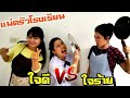 แม่ครัวโรงเรียน ใจดี VS ใจร้าย เคยเจอแบบนี้ไหม? | โรงเรียนหรรษา Box Fort School EP.24 | Fun Family