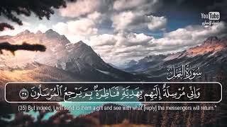 Surah naml tilawat by qari Rayan al mohasiny ||سورۃ النمل بصوت القارئ ریان المحسنی