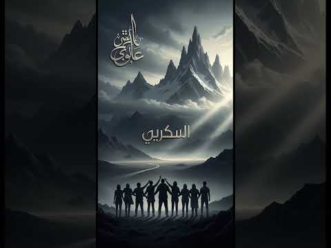 بهيرة هذي هي العربية Bahira Hathi Hi Al Arabiya This Is Arabia Epic Pop Anthem