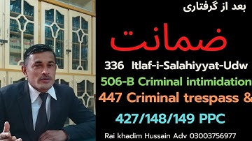 Bail allowed sec,336/506-B/447/427/148&149 PPC Itlaf-i-Salahiyyat-i-Udw,Criminal intimidate,