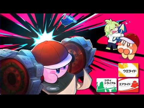 [Big Fan] Air Rider for those who grew up with Kirby [Previous Course, City Trial, and Weride Edi...