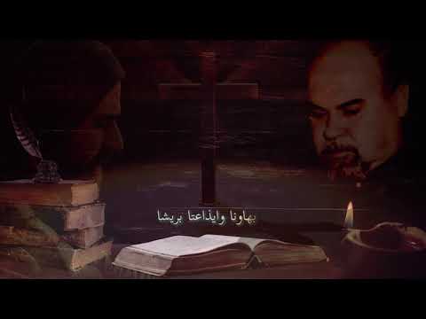 التأمل في الموت نشوان مروكي القس أبلحد وردة تراتيل مسيحية Nashwan Maroky Nash Maroky