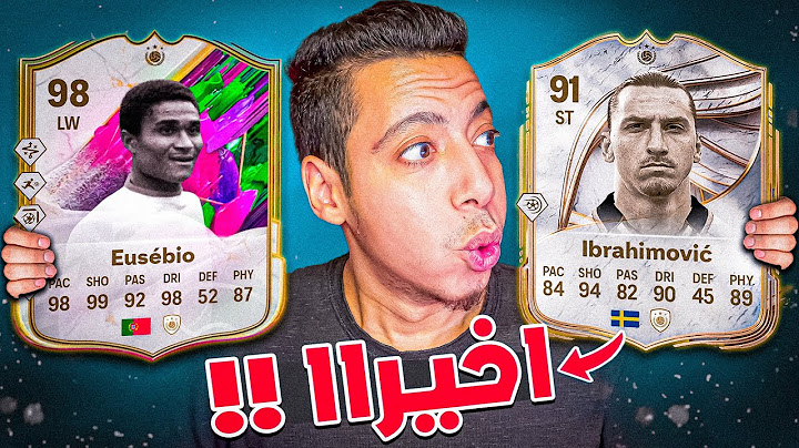 اخيرا كل الايكونز ونظام الفوت الجديد فيفا 26🥶🔥| تسريب الفريق الثالث حدث المتحولون فيفا 25 😍