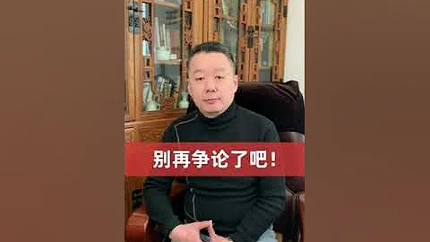 別再爭論了吧！#國學文化 #考古 - 天天要聞