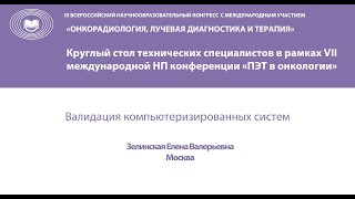 картинка: Валидация компьютеризированных систем
