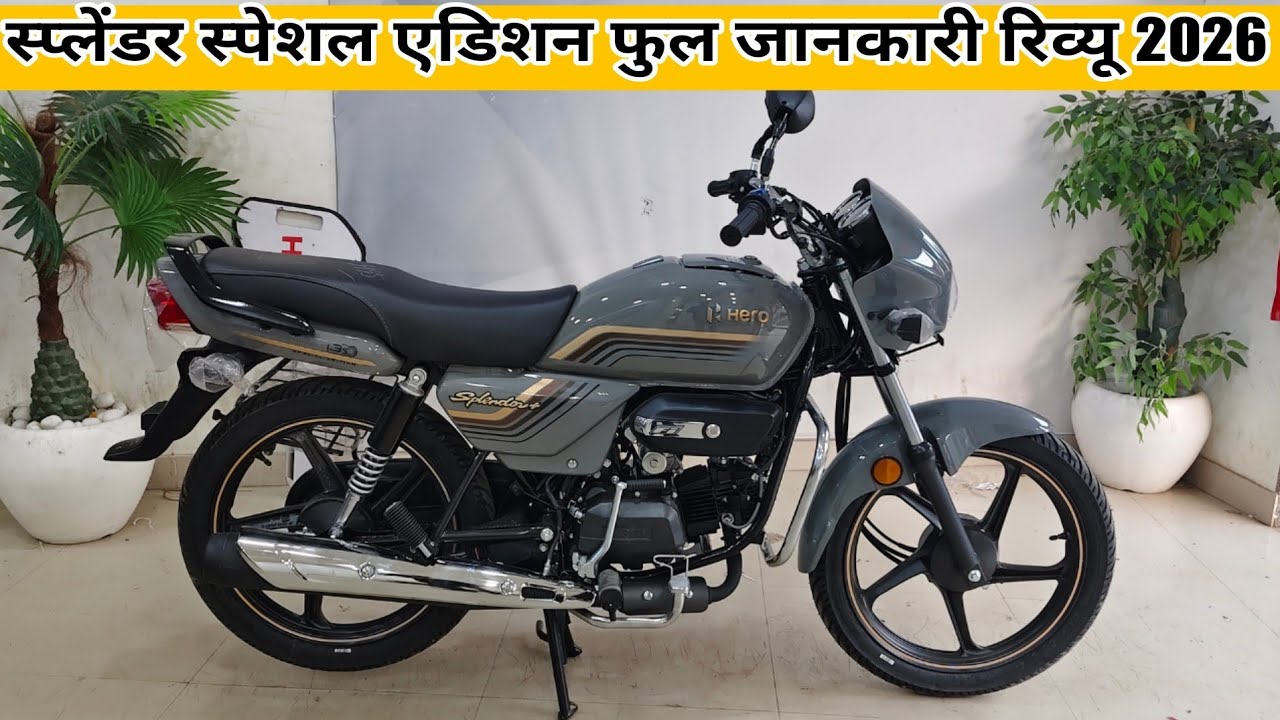 6 January 2026 Splendor Special Adition Bike Full Detail Review , 2026 Splendor bike Offer Detail 🎁 