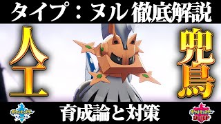 ポケモン剣盾 タイプヌルの育成論と対策 ポケモンソードシールド Appmedia