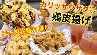 【韓国】今人気の鶏皮揚げ！カリカリサクサク鶏皮を黒酢炭酸割りと一緒に♡（フライドの伝説カンチキン、センピョ食品 １００年の間フッチョ）