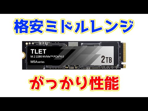 東芝LETの新型NVMe SSDはミドルクラスの救世主になれるのか？ ⇒なれ