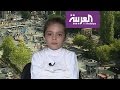 ضيفة تفاعلكم بانة العبد أصغر معارضة سورية والطفلة الأشهر على تويتر ضيفة تفاعلكم بانة العبد أصغر معارضة سورية والطفلة الأشهر على تويتر