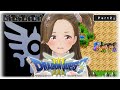 【長時間ゲーム実況】ドラゴンクエスト3(Part2)【Switch】【ジェムカン】※ネタバレあります