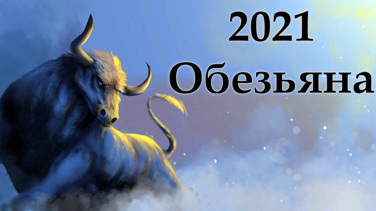 Гороскопы бык лев. Год быка 2021. 2021 Год белого металлического быка. Китайский бык. Китайский Зодиак бык.
