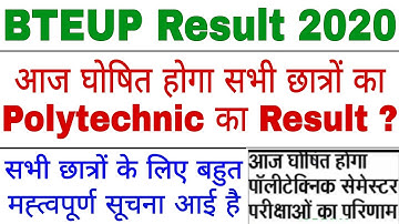 UPBTE Result 2020 | BTEUP Result Date 2020 | आज जारी होगा UP Polytechnic का Result ?