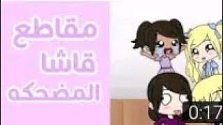 ثالث تصميم لي قاشا لايف ?? موت ضحك ???