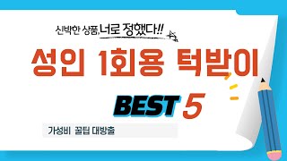 성인 1회용 턱받이 추천 리뷰 후기 TOP5