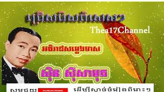 sin sisamuth, sin sisamuth old song,,,khmer old song,khmer song