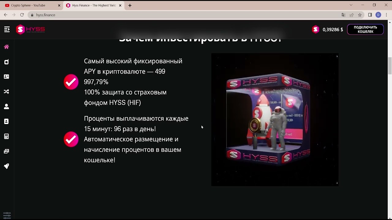 Обзор главной страницы HYSS